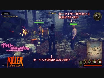 【ぎゃりぱみゅ】500円で買える森は呪われてました。 1/7【Killer in the Cabin】【生放送アーカイブ】