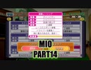 【ドリクラ実況 みおルート part14】超絶巨乳発明家美女に開発される踝猫背の観察日記