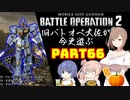 【バトオペ２】旧バトオペ大佐が今更遊ぶPart66【CeVIO実況】