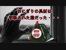 指入りおにぎりの話・・・