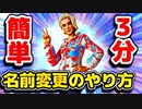 【超簡単】3分でできるフォートナイト名前の変え方【ゆっくり解説】