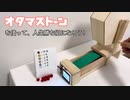 【発明】絶対に特賞以外当たらないガラポンを作ってみた