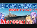 【WOWS】マルソーの超絶火力で敵駆逐をすりつぶす！？快速を使って強襲をかけていく【T１０仏駆逐】