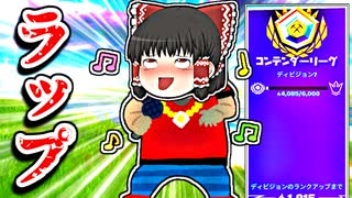 アリーナでラッパーになった霊夢【フォートナイトゆっくり実況】