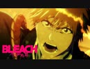 【ブリーチ最終章】10年ぶりのTVアニメ『BLEACH 千年血戦篇』PV第1弾／２０２２年１０月放送開始