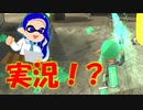 【ゆっくり茶番劇】スプラトゥーン2を本気で実況してみたようです