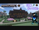 【マイクラ】【ゆっくり実況】おしゃれな洋館を作ってみた！！山岳地帯に巨大都市を作るシリーズ～ライラック畑の街編Part4～【Minecraft】