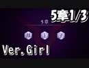 【ロススト】女主人公メインストーリー第5章「母と子」1/3