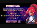 【独言実況】あすか120%スペシャル BURNING Fest.をざっくりプレイ 可莉奈編