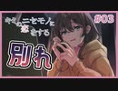 ニセモノと本物の恋をするギャルゲ | キミのニセモノに恋をする #03 【#ムービン #VTuber】