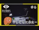 SUB | 女性実況 ビビり女の『LITTLE NIGHTMARES‐リトルナイトメア‐』ソロ実況！【#6】