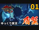 【ゆっくり実況】おっさんハンター狩猟日誌【MHサンブレイク その1】