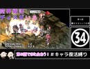 魔界戦記ディスガいあPC　第34話【CeVIO実況プレイ】