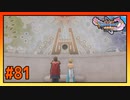 【実況】平和になった世界と一つの希望 #81【ドラゴンクエストⅪS】