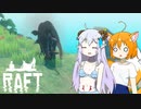 【RAFT】イカダゲーじゃなかったの？【ゆっくり実況】