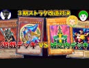 【遊戯王】希少パックを開封して、3期ストラク強化して対戦したら最高だろ！！
