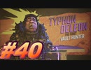 【ボーダーランズ3】バットアスな三人のボーダーランズ３#40【実況プレイ】
