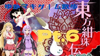 【レガシーモード】ゆかマキと行く、東方紺珠伝の世界をお散歩Pt.6【ノーマル】