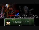 【のびハザDMC】のび太君 魔界でBIOHAZARDに巻き込まれたってよ!?【実況プレイPart1】