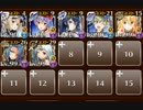 【白の帝国のみ】アガレス16☆4　7人【英傑バフ＆王子なし】