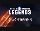 フランスTier6戦艦Lyon 雷撃全回避 地味な勝利