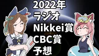 キングヘイロー「ラジオNikkei賞、CBC賞の馬券を買うわよ！」