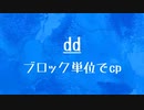 [10秒Linux]ざっくりわかる「dd」