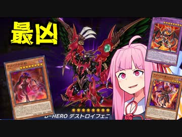 【E-HEROデスピア】後攻ワンキルデッキにはデスフェニいらないんじゃね？とか思ってた時期があかねチャンにもあったよ