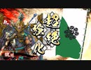 ～[唯我挺身]で回復かいふくゥ！～.英3舞い目 [従五位上]