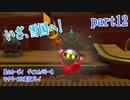 星のカービィ　ディスカバリーをマイペースに実況プレイ　part12