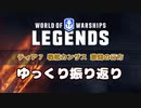 ティア７ 戦艦カンザス 激闘の行方