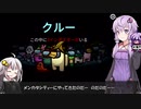 【Among us MODコラボ】結月ゆかりさんのガバ宇宙人狼 メンカタシティー編#4【VOICEROID実況】