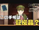 【大逆転裁判2 其の124】ジーナ警部（自称）が見つけたこの手帳は証拠品にはならないのかな？【新人Vtuber】