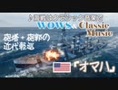 テスト動画　【WoWs】Tire5 米軽巡オマハ　【クラシックBGM】