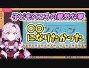子どものころの意外な夢について話すサロメお嬢様【壱百満天原サロメ/みんなのリズム天国】【にじさんじ切り抜き】