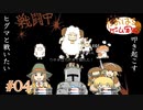 竜と黄金の梨 #4【女2人実況】