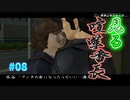 【TAS】見る喧嘩番長 Part08