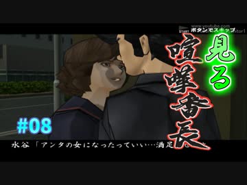 【TAS】見る喧嘩番長 Part08