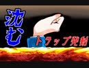 まんまと罠にハマって沈む集団命【キミガシネ -多数決デスゲーム-】#58