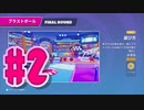 【Fall Guys】ゴライアス・ヴァンデラッソが1位獲るまでフォールガイズは止めれません#2【実況プレイ】