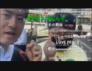 【暗黒放送】参議院選挙　岩手県　盛岡駅　前から街頭演説放送　その２【ニコ生】