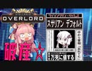 Stellaris Overload 絶対浄化するマンと化したゆかり　No3