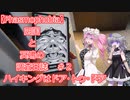【Phasmophobia】四国と冥鳴の調査日誌＃２【VOICEVOX実況】