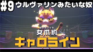 【2人実況】ピンクの悪魔未知なる新世界へ！星のカービィ ディスカバリーを実況プレイ part9