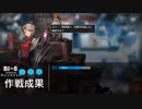 【アークナイツ】星4ナイツ5人で行くBI-8