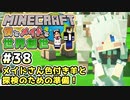 【マインクラフト】僕とメイドと世界創世#38～メイドさん色付き羊と探検のための準備！【Minecraft】【マイクラ実況】【littlemaidmob】【まいくら】