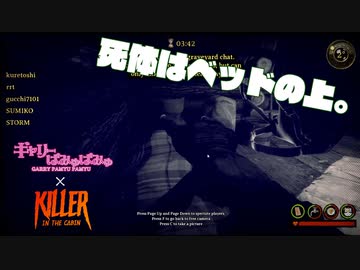 【ぎゃりぱみゅ】死体はベッドの上。 7/7【Killer in the Cabin】【生放送アーカイブ】