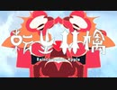 転生林檎 歌ってみた【ワンコーラス】