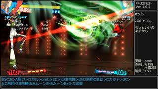 【P4U2】花村コンボ集3【リマスター】