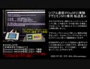 シリアル通信(PCtoSFC)実験　デザエモンSFC専用 転送君Jr.